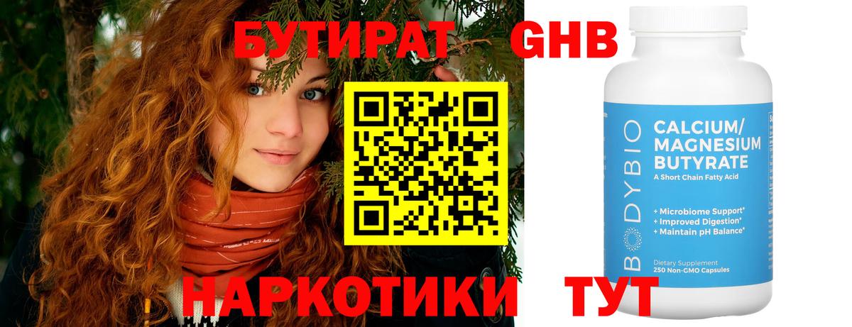 Ростов Великий  БУТИРАТ оксибутират  Вход с VPN 
