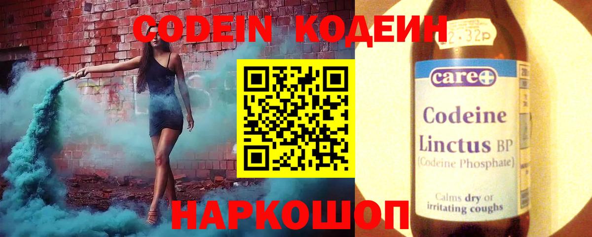 Кодеиновый сироп Lean напиток Lean (лин) Ростов Великий