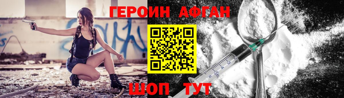 ГЕРОИН Афган Ростов Великий