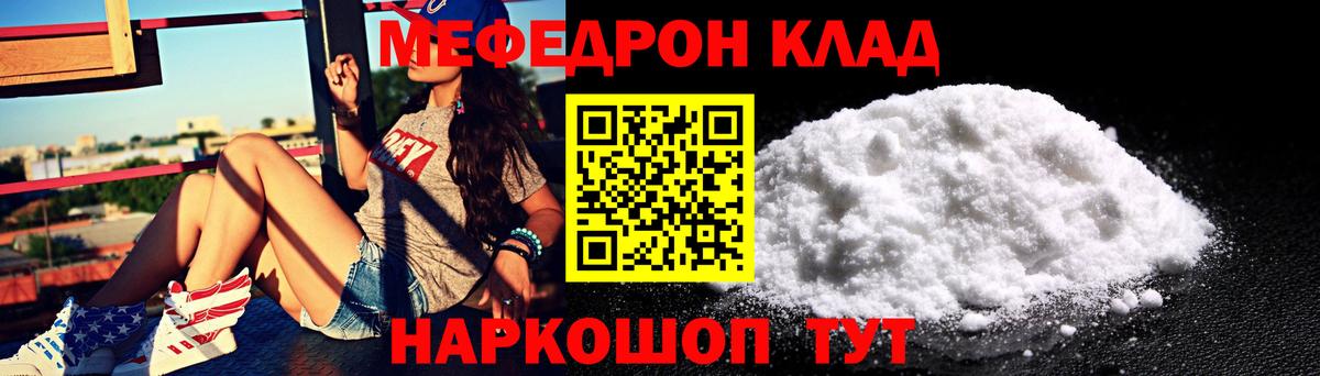 Мефедрон  Мефедрон мяу мяу  Вход с VPN  МЕФ кристаллы  МЕФ  Ростов Великий 