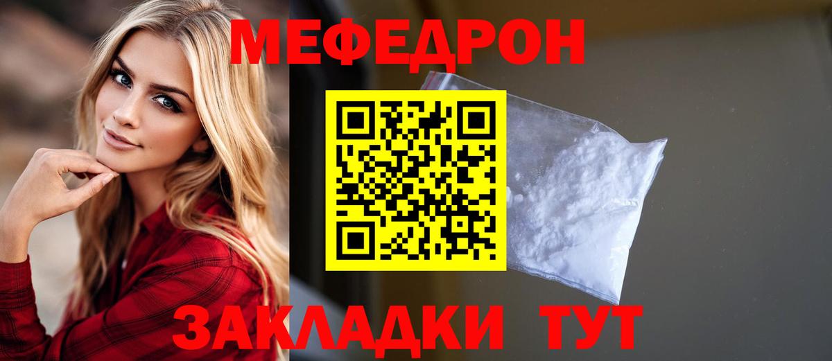 Меф мяу мяу Ростов Великий