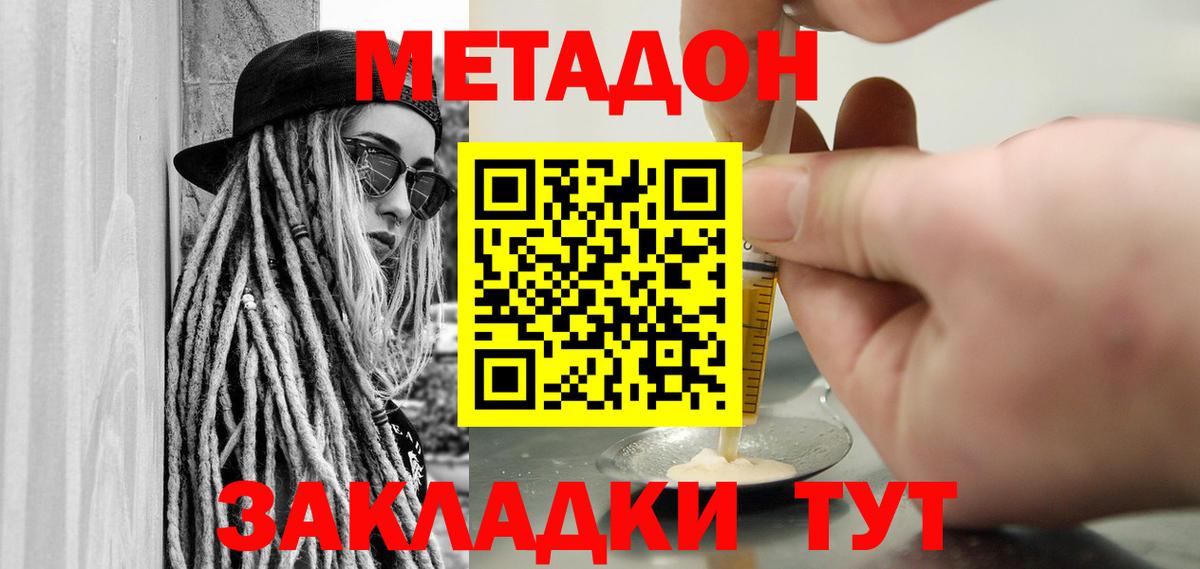 МЕТАДОН мёд  Метадон мёд  Вход с VPN  Ростов Великий 
